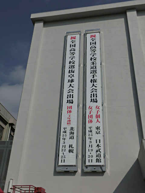 懸垂幕昇降装置　横須賀市